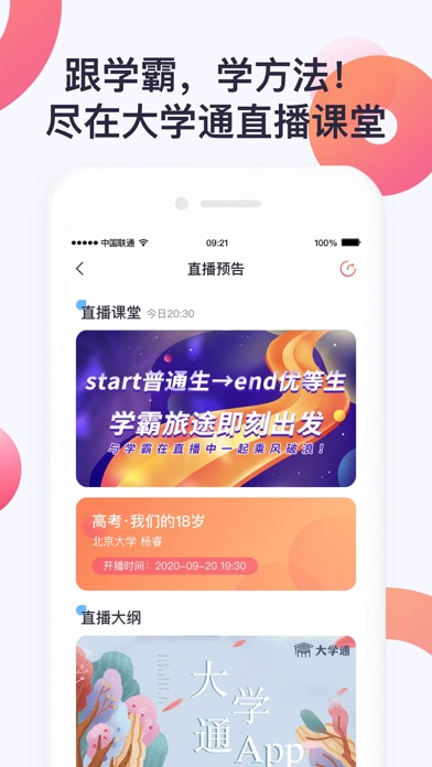 大学通 screenshot 2