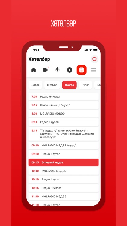 Дэлхийн Монголчуудын MGLRADIO screenshot-5