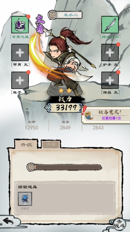 进击的王小二 screenshot-3