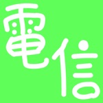Morse Code  DENSHIN