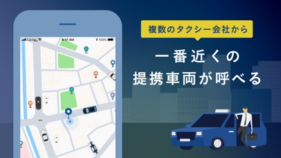 GO タクシーが呼べるアプリ 旧MOV×JapanTaxiのおすすめ画像3