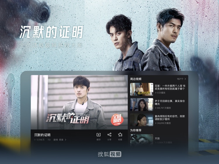 搜狐视频HD-继承之战 全网热播 screenshot-4