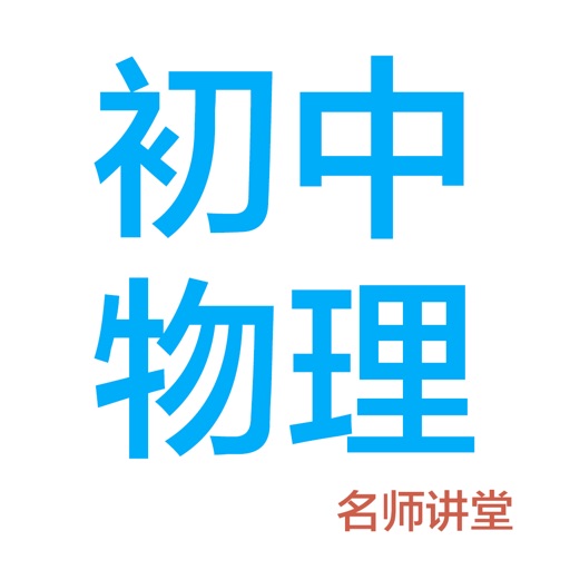 初中物理logo