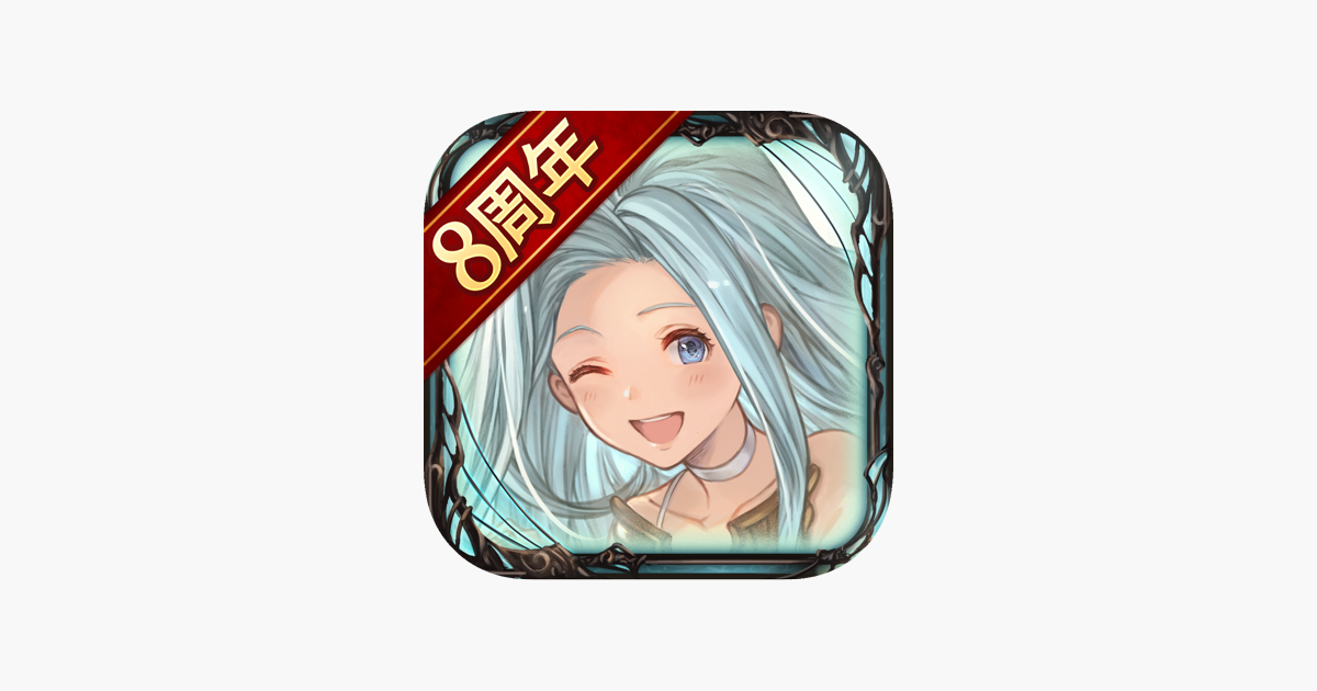 グランブルーファンタジー をapp Storeで