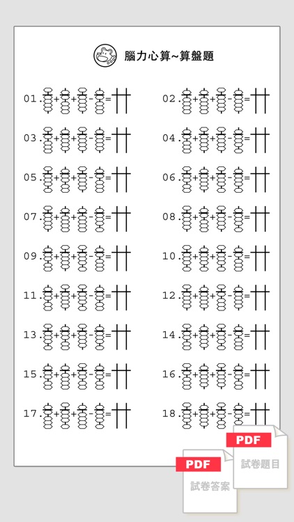腦力心算題目練習 screenshot-5