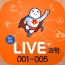 Get LIVE과학 게임 001-005 for iOS, iPhone, iPad Aso Report