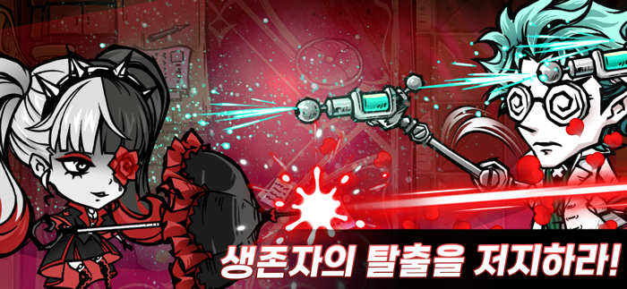 공포의 술래잡기