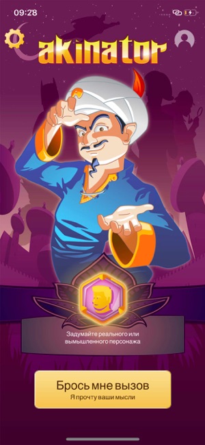 akinator ipad