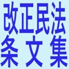 改正民法条文判例過去問集