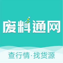 废料通网-废料信息服务平台