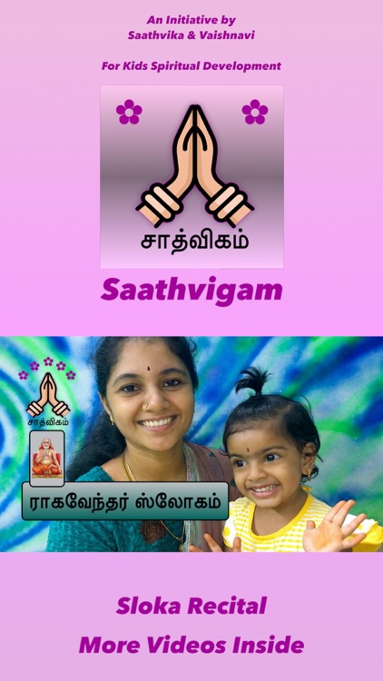 Saathvigam