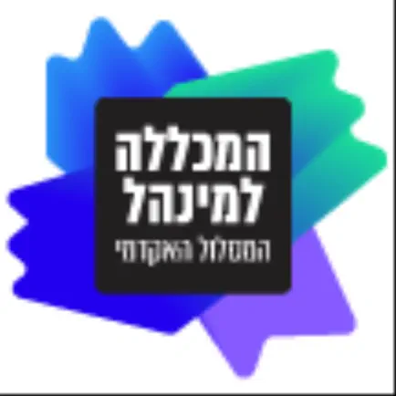 המכללה למינהל - סטודנטים Читы