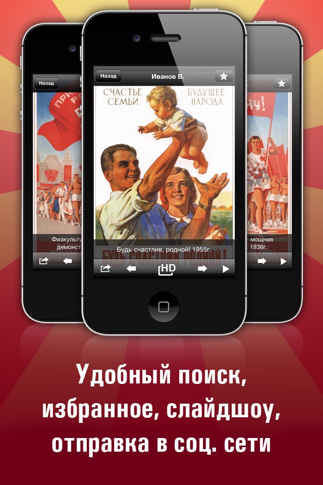 Soviet posters HD. screenshot 4