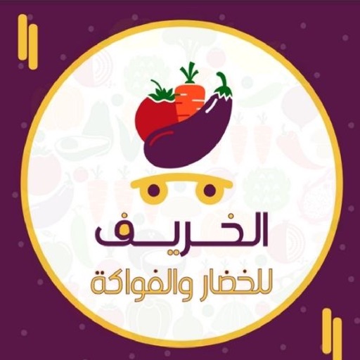 متجر الخريف للخضار و الفواكه