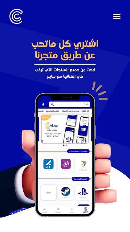 Cyber Store - سايبر ستور