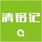 清铭序app是一款集合网上远程祭拜，实景祭祀，代客祭祀，陵园预约，血缘圈于一体的应用软件。1，纪念堂：创建虚拟场景祭拜。2，实景祭祀：配合硬件进行远程实景祭祀。3，代客祭祀：线上购买陵园祭祀物品，陵园代为祭祀。4，通过血缘圈添加亲人朋友