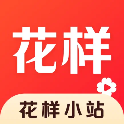 花样小站-找兴趣,学爱好,创多彩生活 Читы