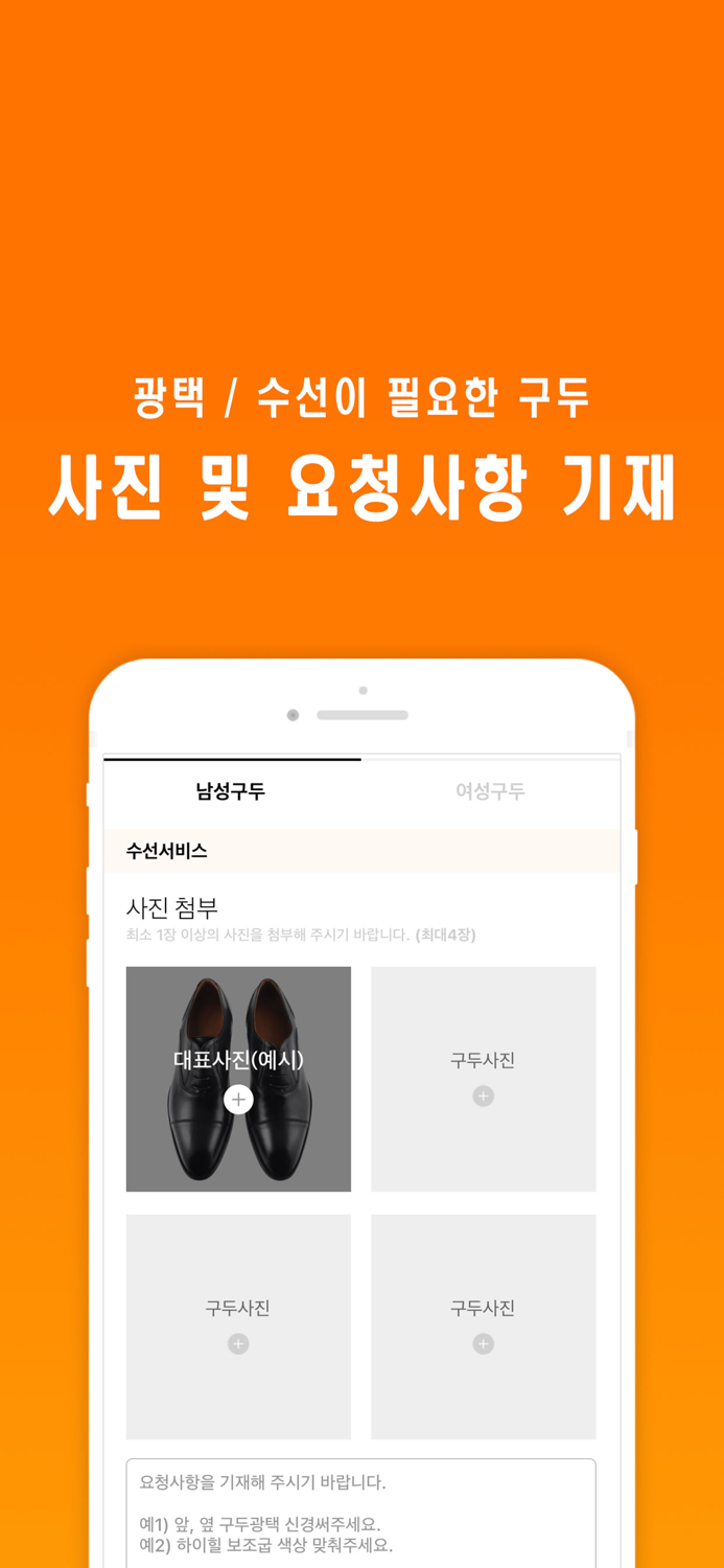 슈닥 - 비대면 구두관리 플랫폼