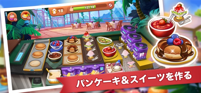 クッキングマッドネス 料理ゲーム をapp Storeで