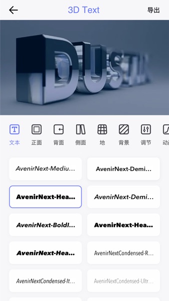 【图】字体秀-3D文字动画视频制作(截图2) 【图】字体秀-3D文字动画视频制作(截图2)