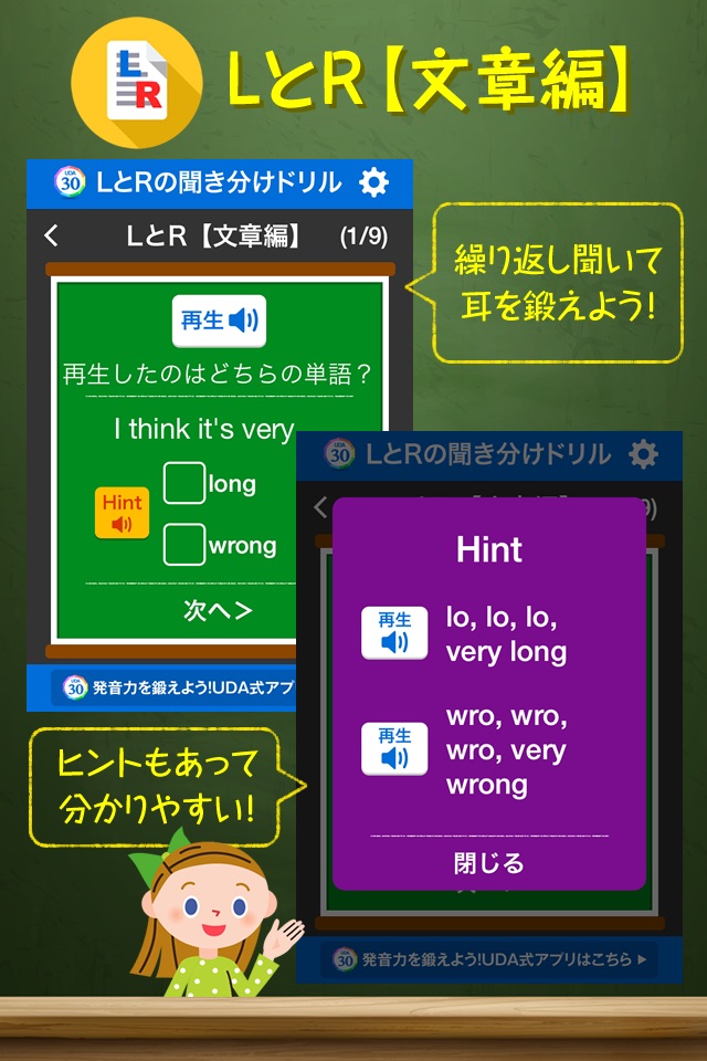 UDA式LとRの聞き分けドリル screenshot 3