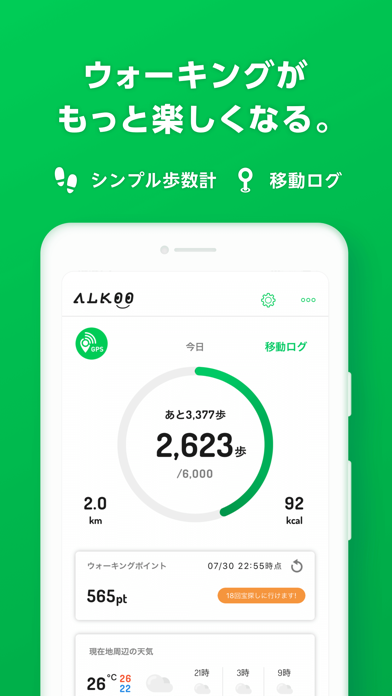 歩数計-ALKOO(ウォーキング) by NAVITIMEのおすすめ画像2