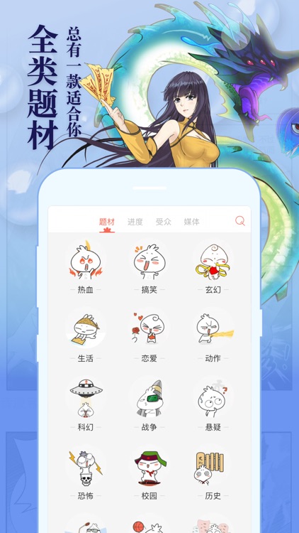 知音漫客-看二次元漫画平台大全 screenshot-4