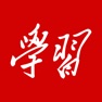 Get 学习强国 for iOS, iPhone, iPad Aso Report