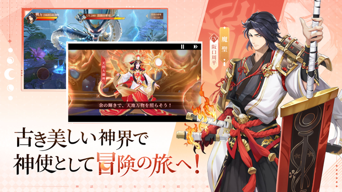 神界奇伝～八百万神の幻想譚～