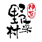 Izu Village 伊豆野菜村