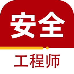 注册安全工程师-注安师注消师考试全新真题库