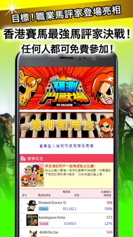 Game screenshot 贏馬廣場 mod apk