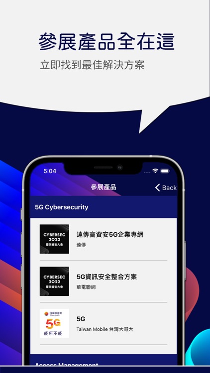 CYBERSEC 臺灣資安大會 screenshot-4