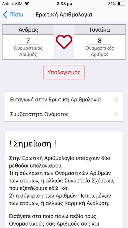 Αριθμολογία Pro screenshot-7