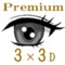 Icon ３×３Ｄ Eye Training Premium