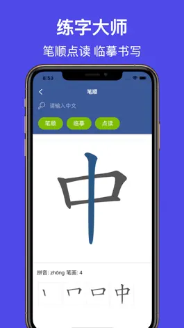 Game screenshot 中文宝典-拼音、笔顺练字大师 apk