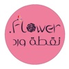 نقطة ورد | Dot Flower