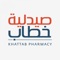 Enjoy now all the features, offers and discounts of Khattab pharmacy