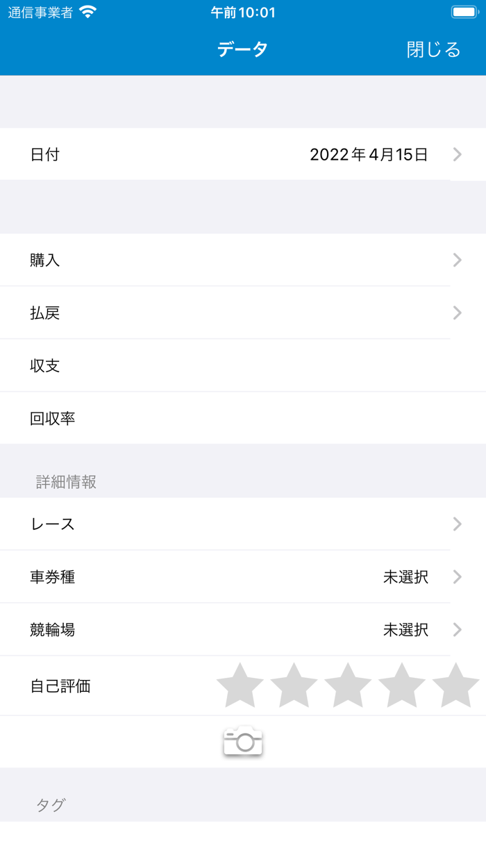 簡単・シンプルな「競輪メモ」