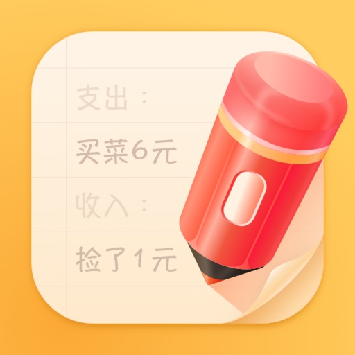 记账本 天天记账app