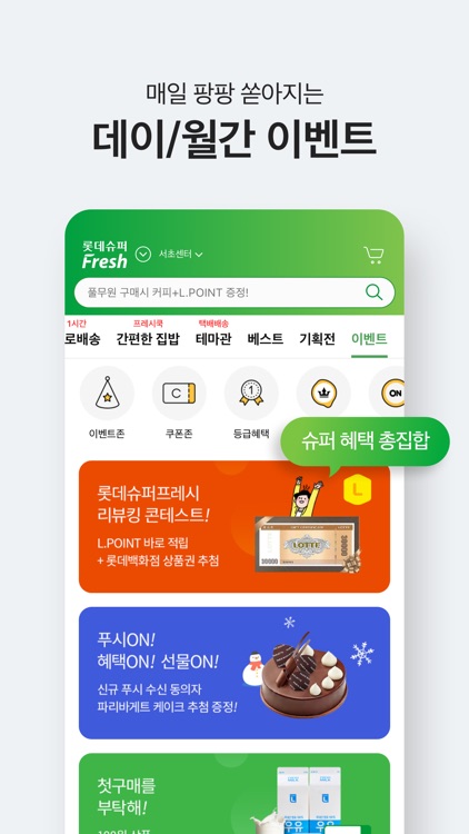 롯데슈퍼프레시 screenshot-4