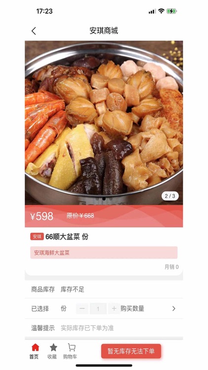 安琪食品