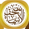 مصحف الأسماء الحسنى