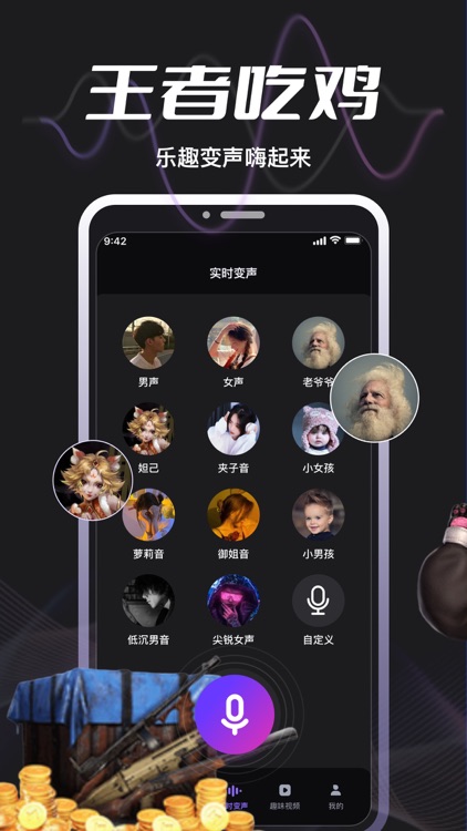 变声器-语音包,变声&开黑游戏陪玩:变声器软件