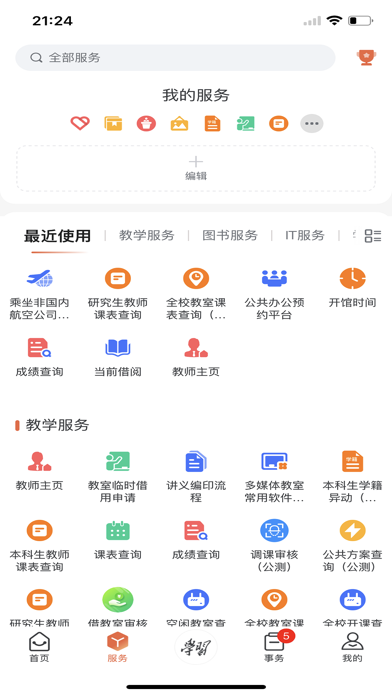 西北工业大学 screenshot 3