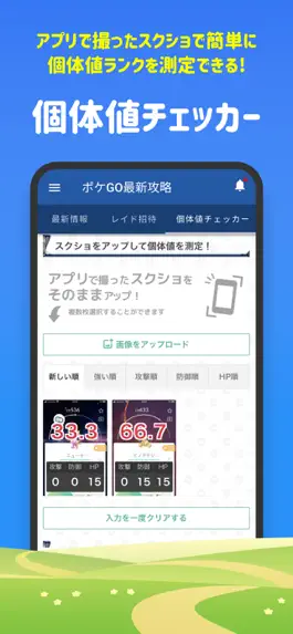 Game screenshot ポケGO最新攻略 & レイド招待・個体値チェッカー hack