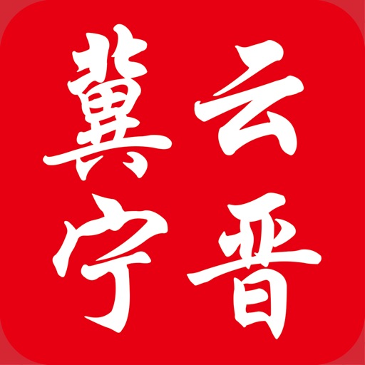 冀云宁晋logo