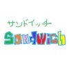 sandwich（サンドイッチ）