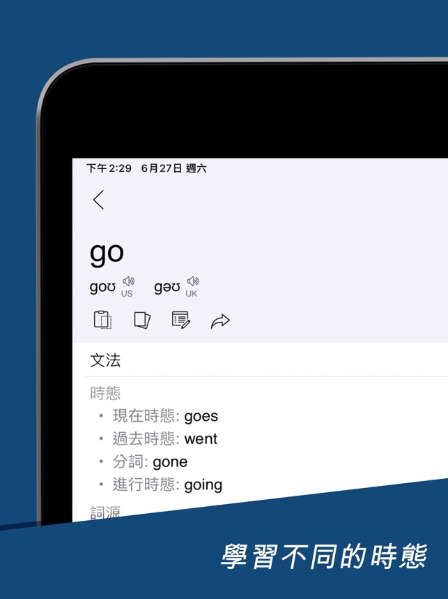 在app Store 上的 英漢字典 漢英字典english Dictionary