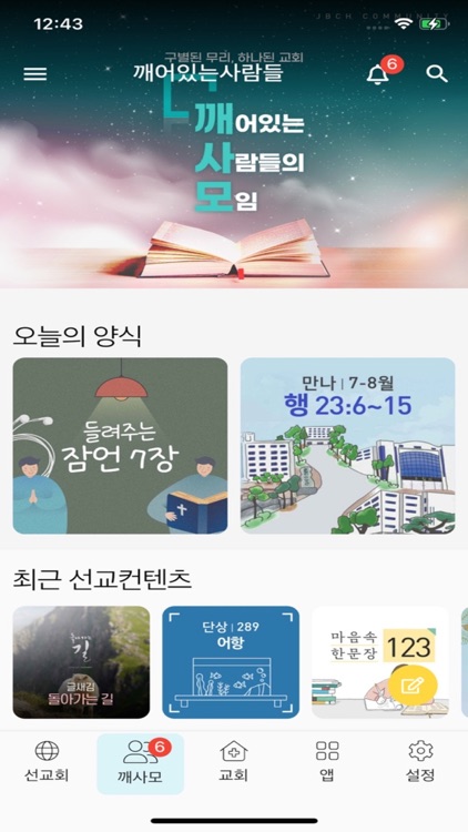 생명의말씀선교회 screenshot-3